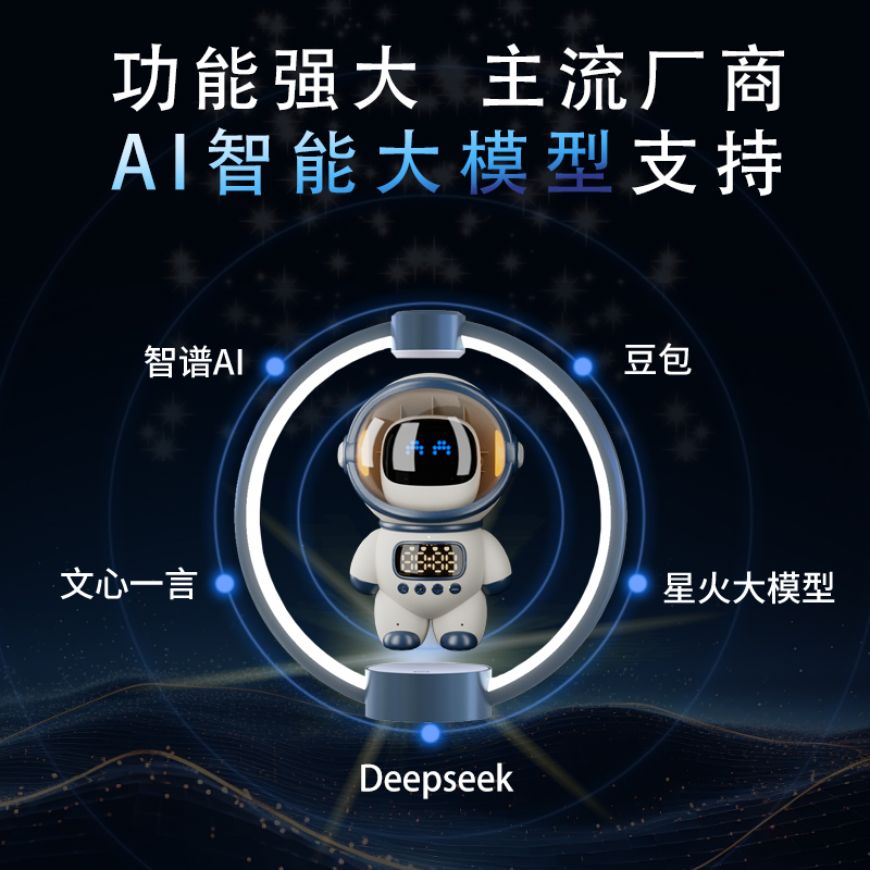 蓝朗宇航员磁悬浮智能AI大模型蓝牙音箱太空人智能音响氛围灯生日礼物高清大图