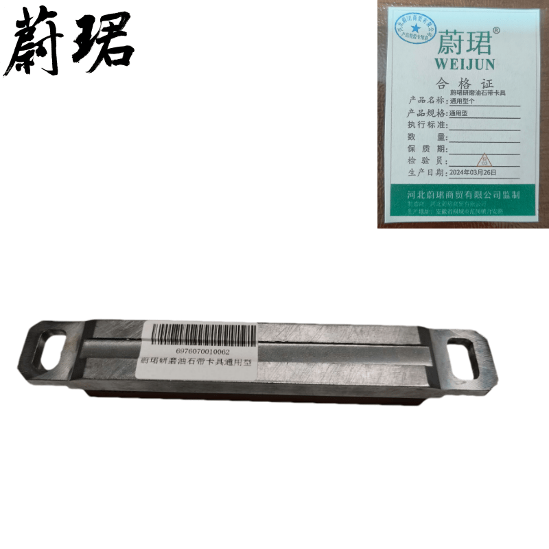 蔚珺研磨油石带卡具通用型个 灰色 一套