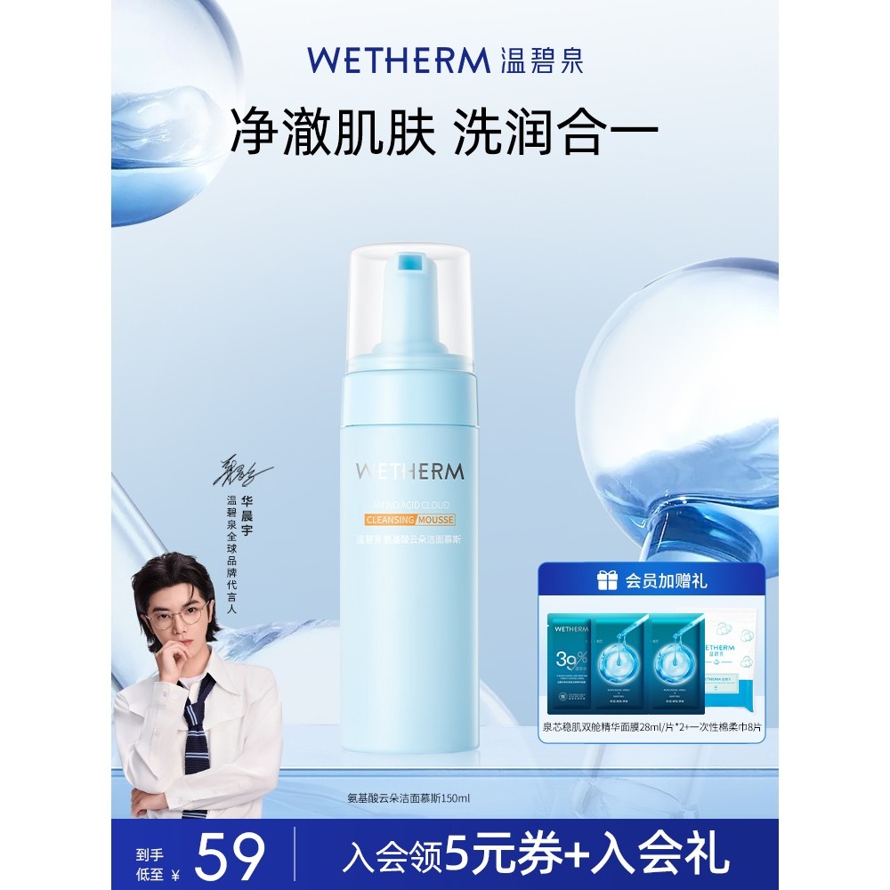 温碧泉氨基酸云朵洁面慕斯泡沫深层清洁保湿温和无刺激洗面奶女