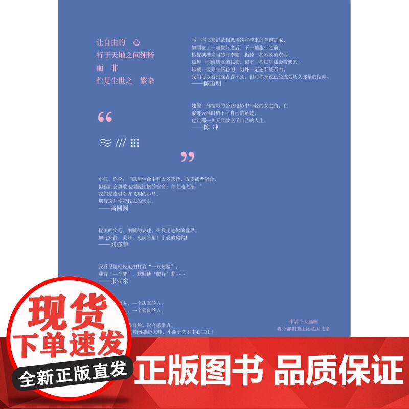 我是爬行者小江:文艺清新女教主江一燕图文散文随笔集 江一燕 湖南文艺出版社 正版书籍高清大图