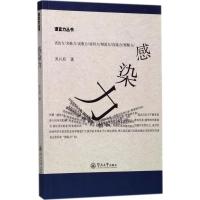 感染力 吴礼权 著 经管、励志 文轩网