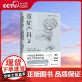 【央视网】重症产科 2 资深产科医生笔下 产房内外的悲与喜 黑暗与光明 湖南文艺出版社 TJ