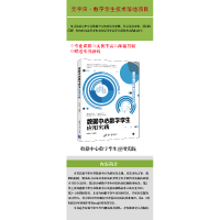 音像数据中心数字孪生应用实践岩 等 编
