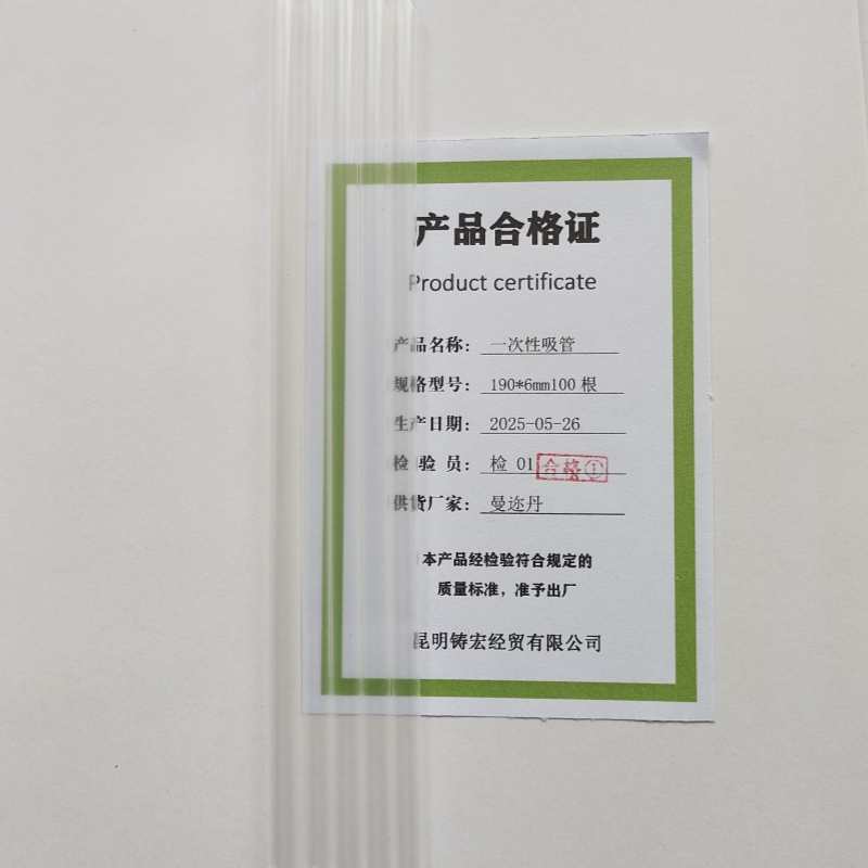 曼迩丹 一次性吸管 190*6mm100根 /包高清大图
