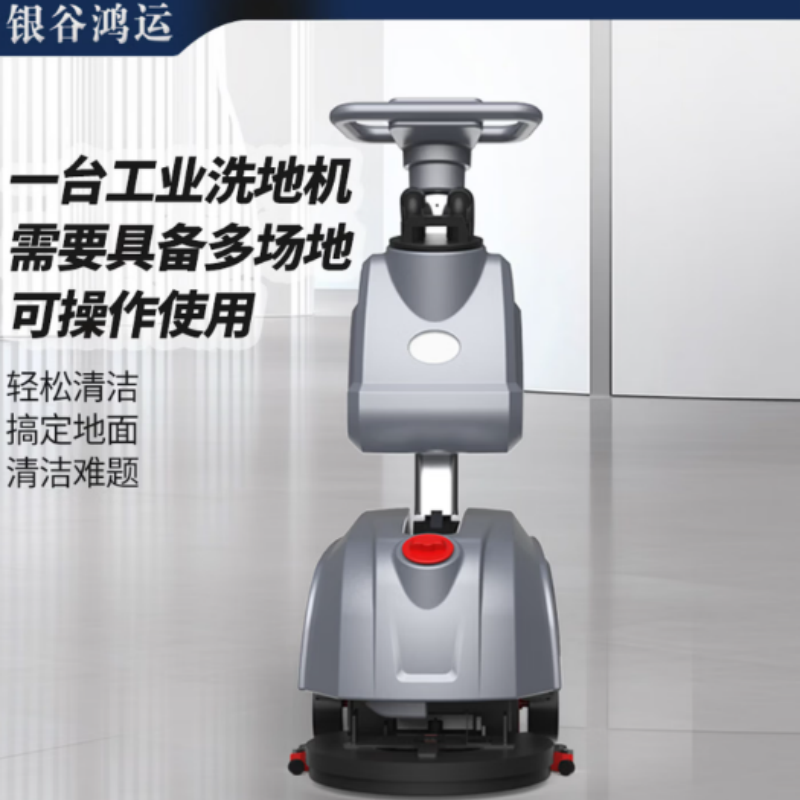 银谷鸿运 商用多功能小型手推式洗地机 YGHY-X1HY 1050*450*700mm 灰色 台高清大图