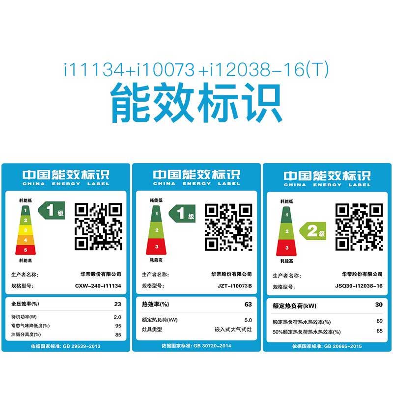 华帝(vatti)21m³吸力厨电套装挥手天然气烟灶套餐燃气热水器三件套抽油烟机燃气灶i11134+73B+38-16高清大图