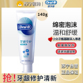 欧乐B牙膏140g-修护清新