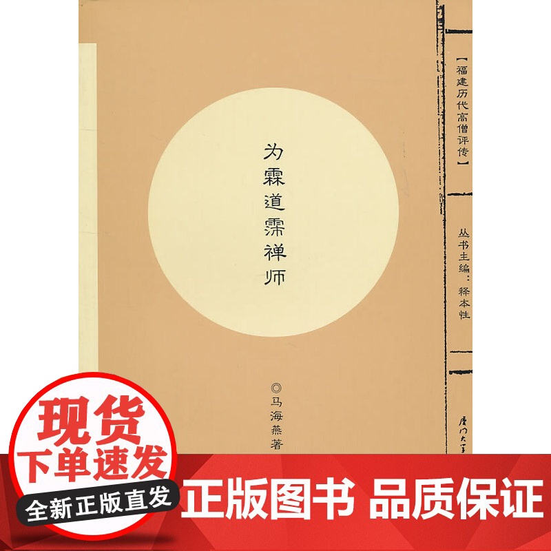 为霖道霈禅师高清大图