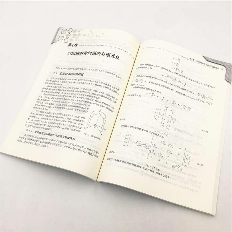 醉染图书有限元原理与程序可视化设计/梁清香等9787302524854高清大图