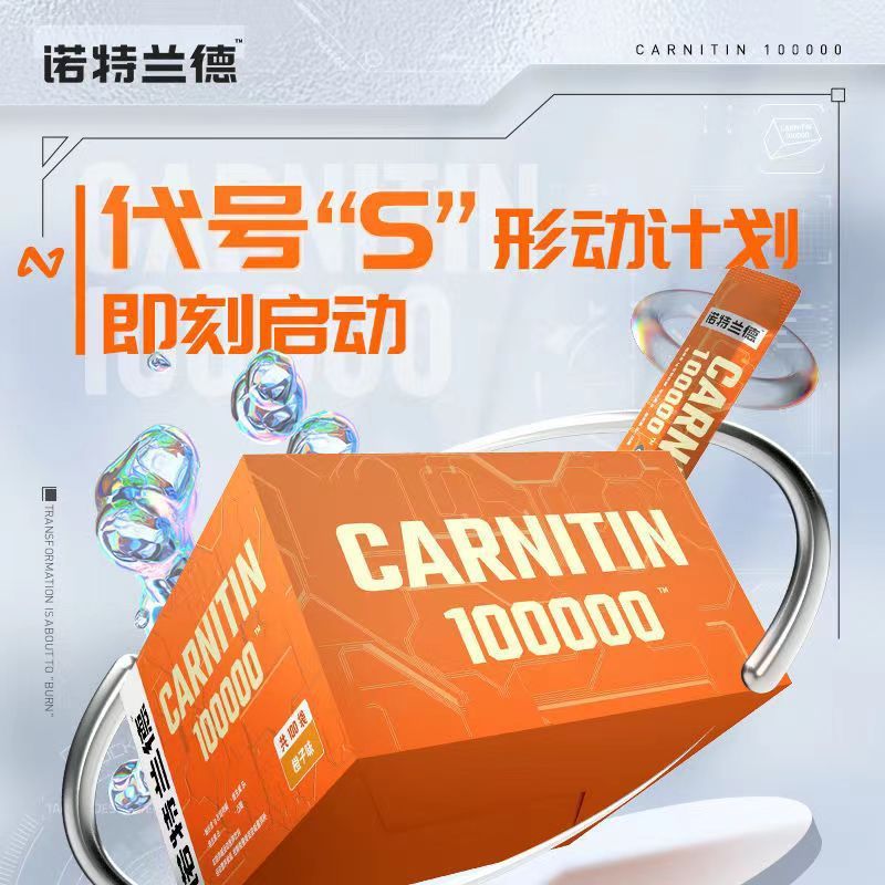 诺特兰德 左旋肉碱饮料(葡萄味)十万男女健身运动营养左旋右碱100000便携官方正品旗舰店高清大图