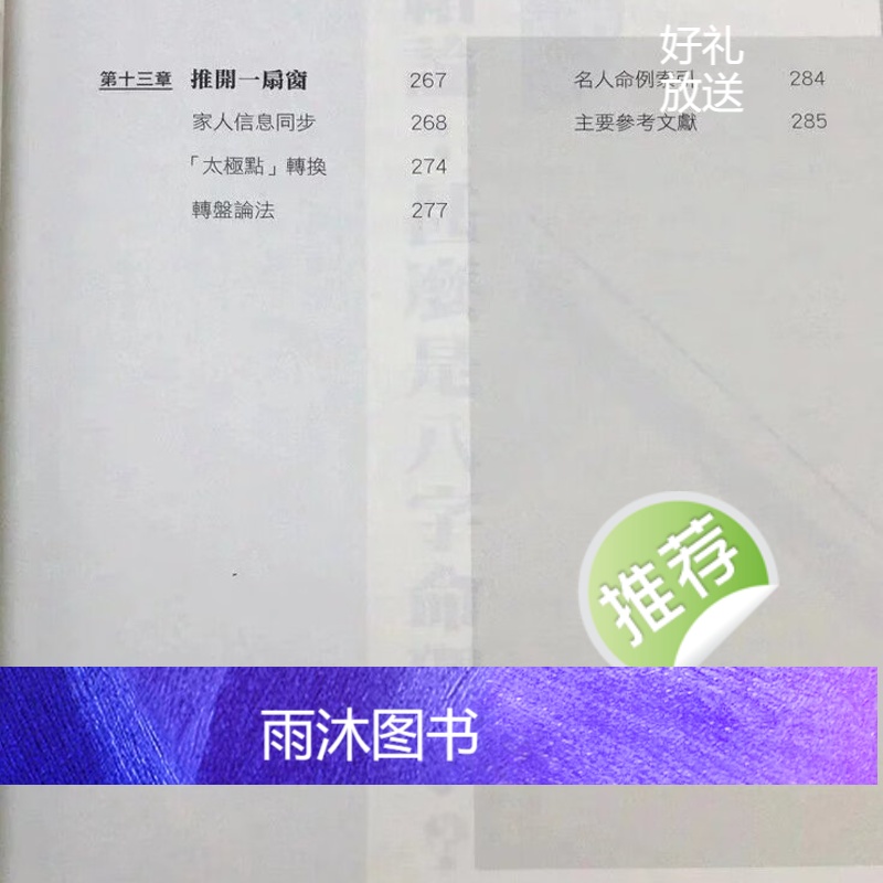 正版 现代八字命理学纲要 陆致极 圆方 致极 圆方高清大图