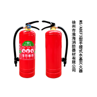 淮海牌手提式水基灭火器3升 MS/ABEF3