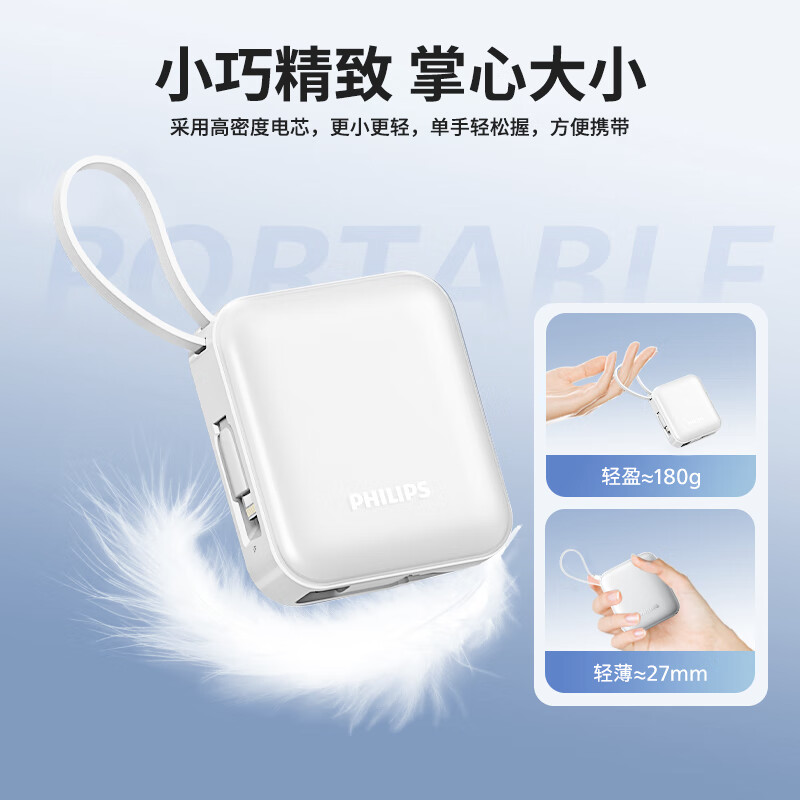 飞利浦自带双线迷你小巧便携充电宝 双向快充10000mAh大容量22.5W超级快充 可上飞机 适用苹果华为小米 白高清大图