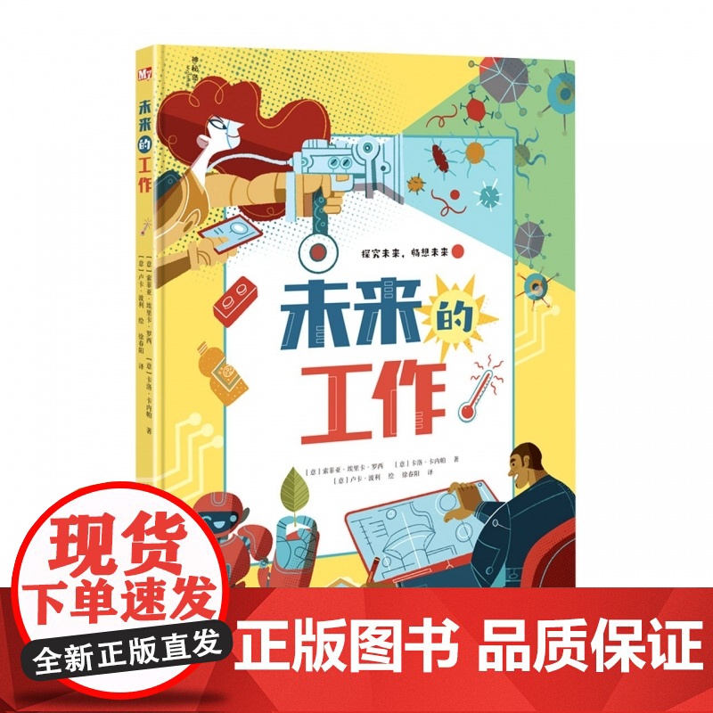 未来的工作高清大图