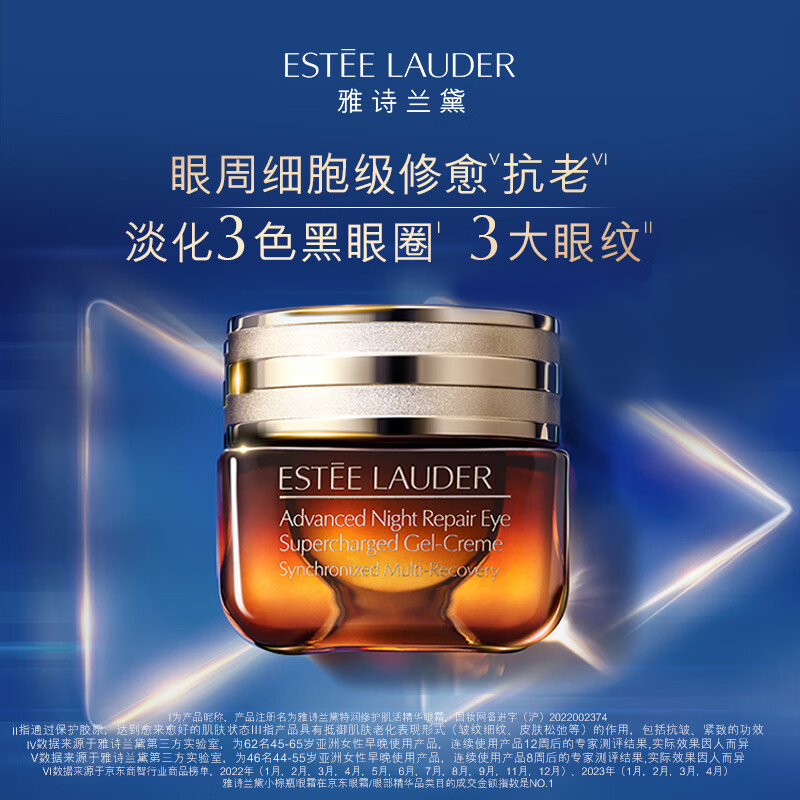 雅诗兰黛 小棕瓶 精华眼霜15ml