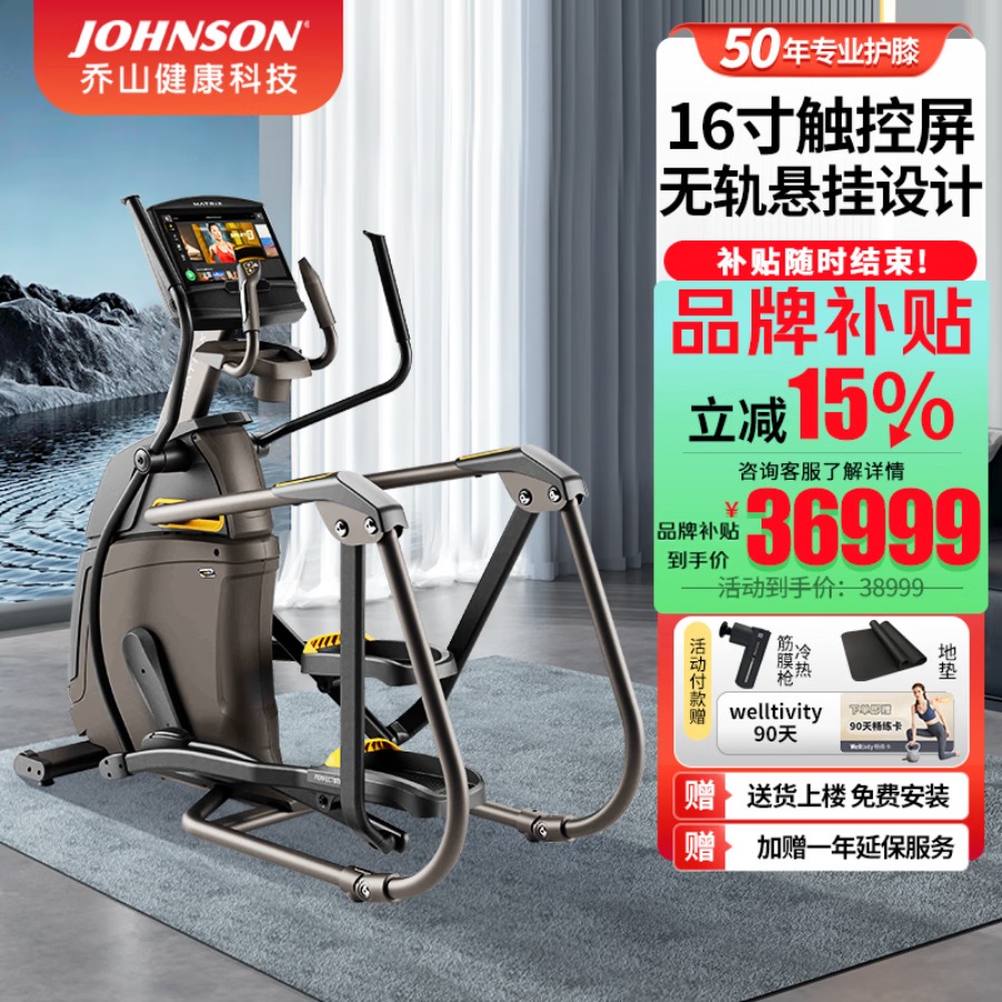 乔山(JOHNSON)【高端】Matrix椭圆机家用椭圆仪磁控踏步机坡度可调室内健身器材 A30XIR彩屏【高端健身房同