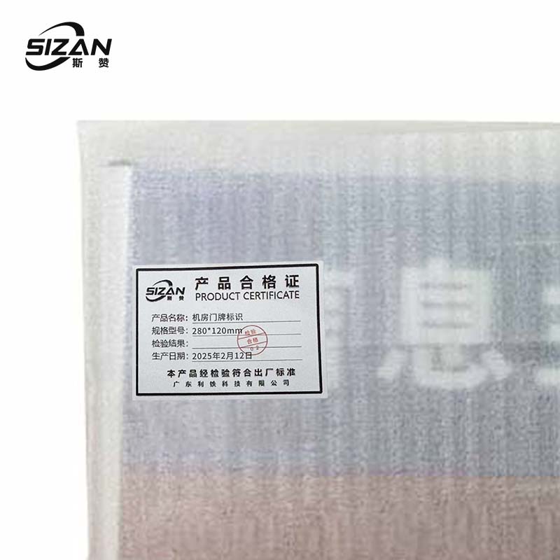 斯赞 机房门牌标识 280*120mm 个高清大图