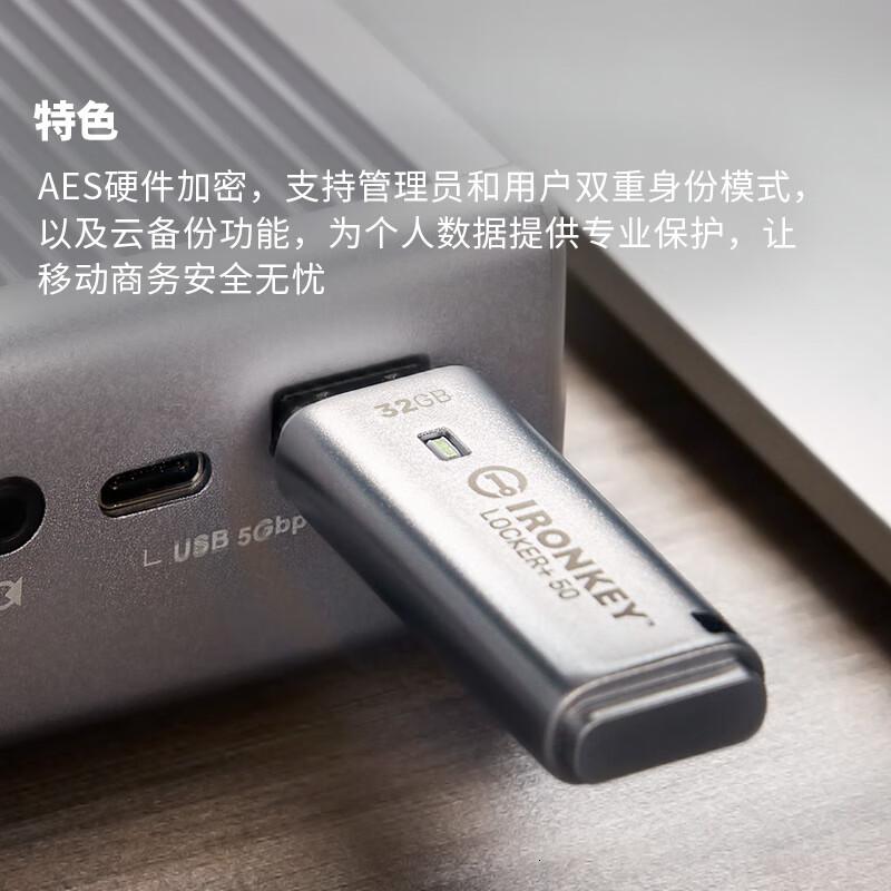 金士顿32GBU盘IKLP50256位AES专业硬件加密金属外壳读速高达145MBs单位:个高清大图