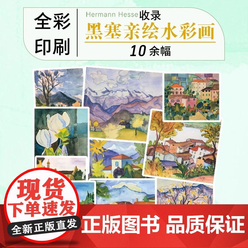 黑塞四季诗文集:春(德文原版无删节直译,中文世界首次出版)浙江文艺出版社 正版书籍书 德国资深出版人丽克·安德斯精选高清大图