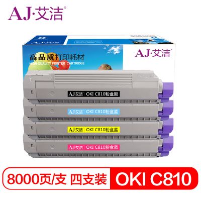 艾洁 C810粉盒四色套装 适用C810 830打印机墨粉 四色套装
