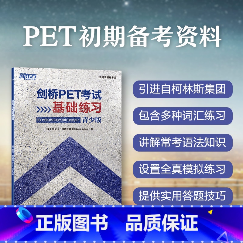 [正版]剑桥PET考试基础练习 pet入门青少版基础练习 A2剑桥通用英语五级 词汇语法全真模考题初期备考书籍 英语高清大图