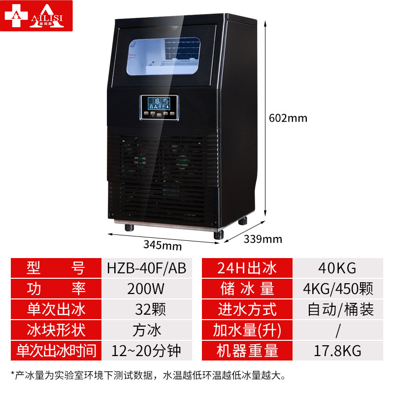 埃利斯(AILISI)32冰格不锈钢外壳制冰机 手动自动加水 方冰HZB-40F/AB制冰机高清大图