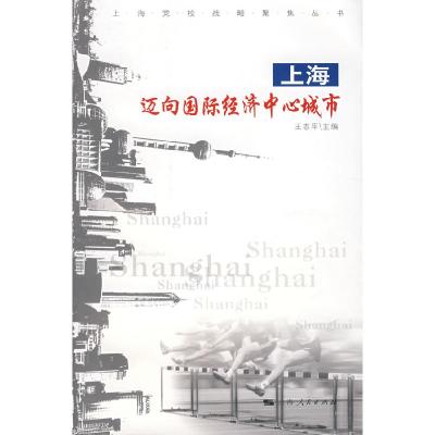 11上海迈向978720807351722