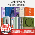 人生哲学书籍任选 人生解忧 佛学入门四十讲 用佛学智慧回应现代人的心灵困境 大哲学家思想家 存在与时间读本打开西方哲智