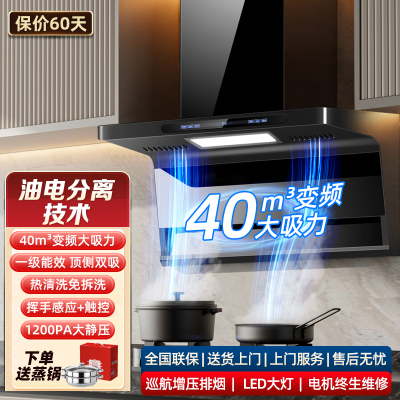 欢呼好太太变频款7字吸油烟机B818-2自行安装