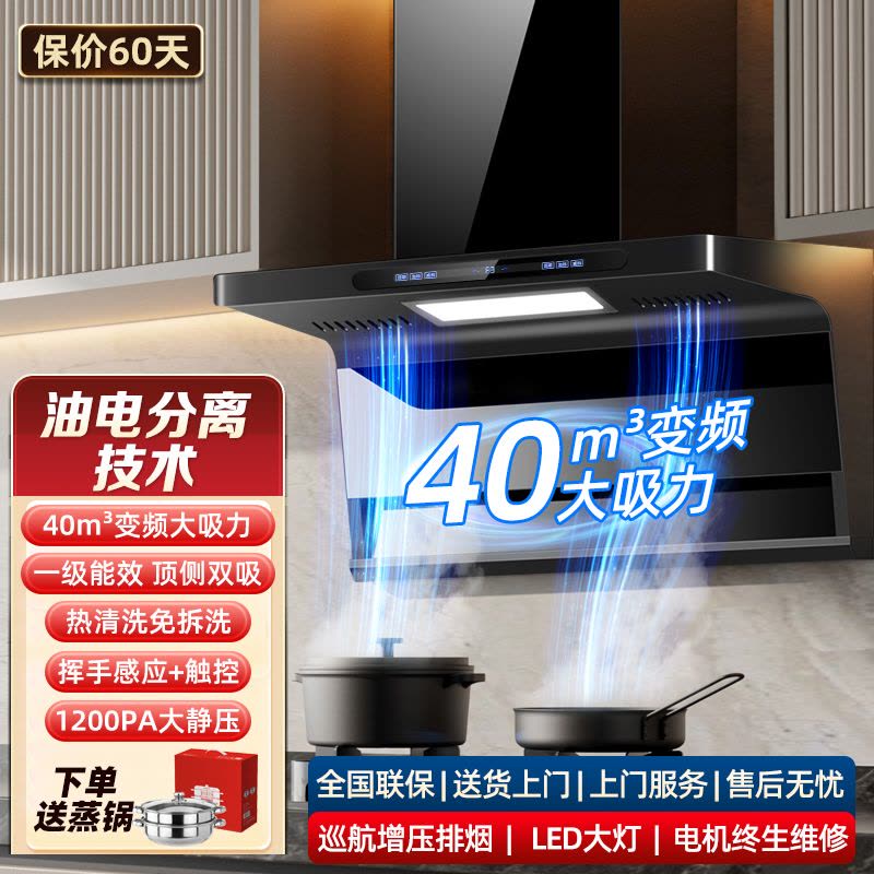 欢呼好太太[直流变频铜线电机+油电分离]油烟机顶侧双吸40立方大吸力自动清洗大功率家用7字吸油烟机自行安装B818-2图片