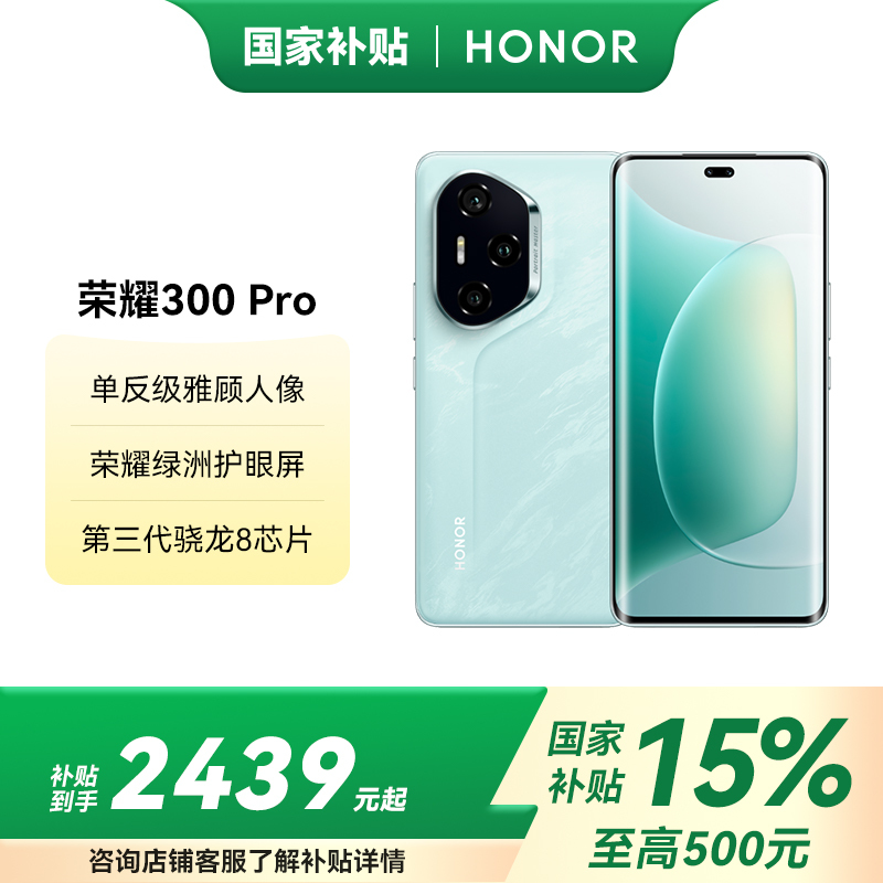HONOR/荣耀300 Pro 16GB 512GB 墨岩黑 5G手机AI旅拍神器超薄小直屏时尚