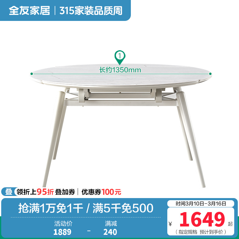 全友家居功能圆餐桌椅（岩板）DW1159 （岩板）1.35米功能圆餐桌 详询客服