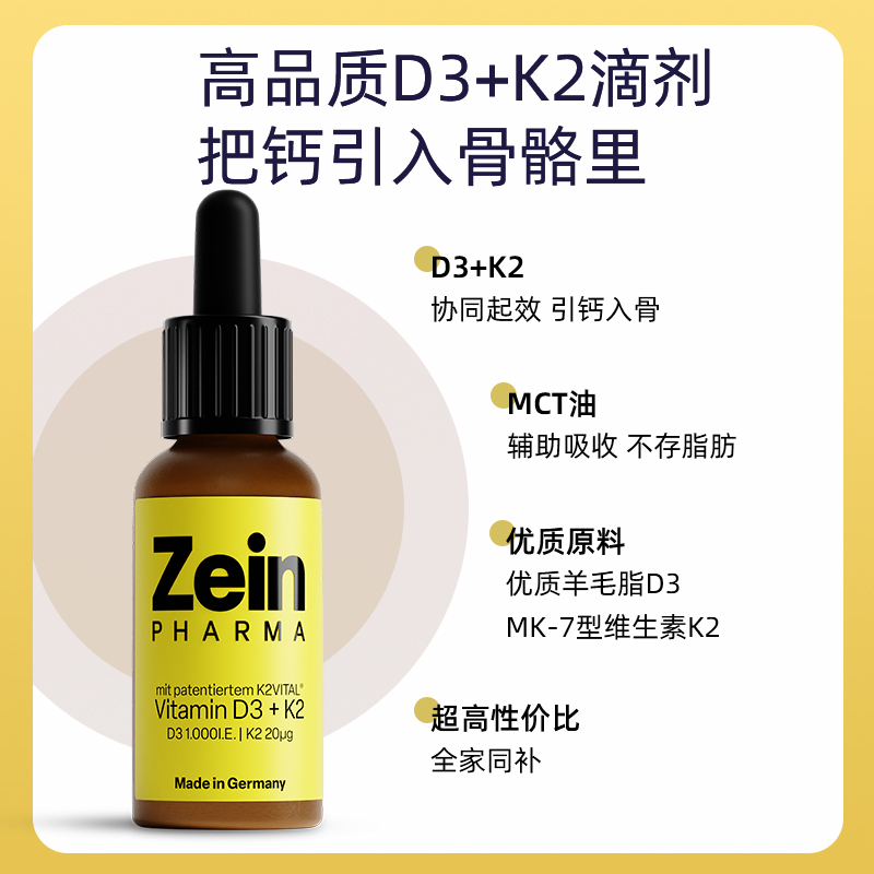 德国进口维生素D3+K2滴剂ZP阳光维生素K2儿童长高补钙剂中老年人补钙滴剂高清大图