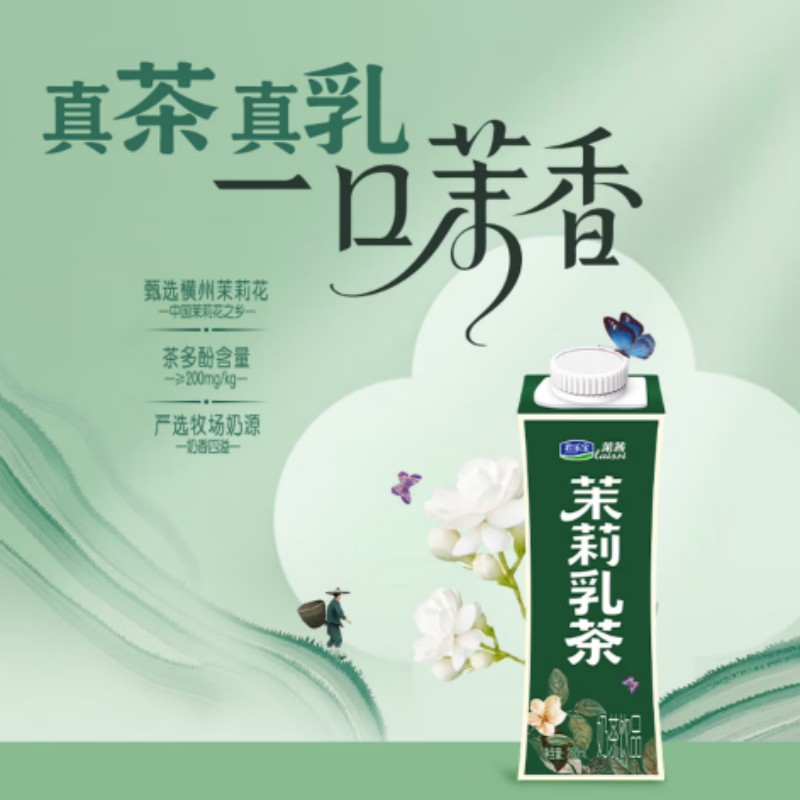 君乐宝莱茜茉莉乳茶0植脂末奶茶生牛乳奶茶高端瓶装奶茶250ml*10瓶