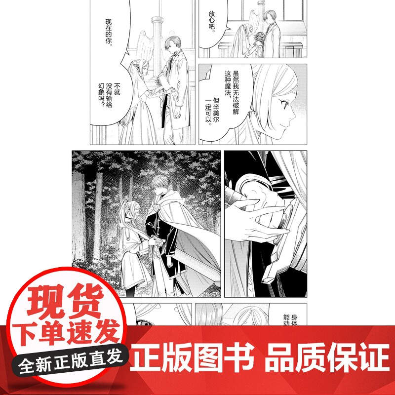 正版 葬送的芙莉莲13 [特装版首刷版]全新镭射书盒+辛芙金属镂空工艺胸针+珠光浮雕烫金方吧唧 治愈异世界冒险漫画书籍实高清大图
