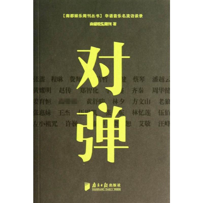 [M]对弹-9787549108930高清大图