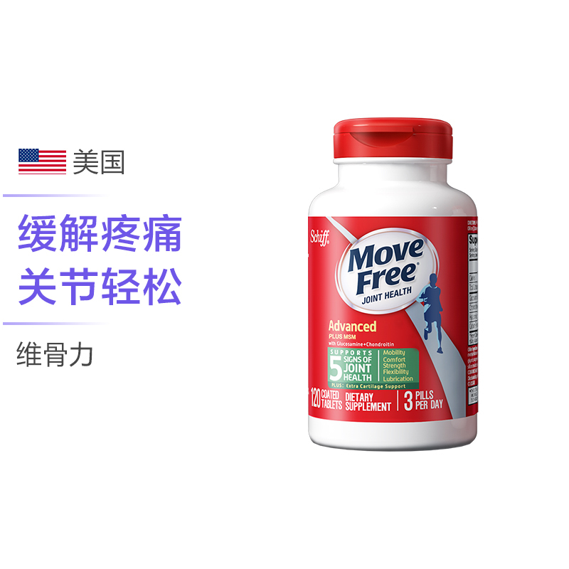 (两瓶装)旭福Schiff Move Free维骨力氨糖软骨素加钙片 绿瓶120粒 牡蛎贝类提取物