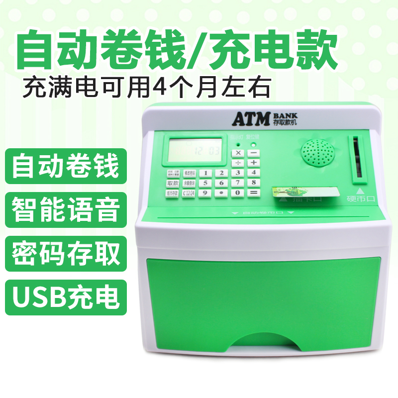 创意ATM存钱罐儿童储蓄罐大容量网红密码箱机防摔男孩女孩抖音款 三维工匠 超大号C款绿色/自动卷钱/充电款高清大图