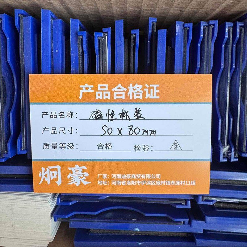 炯豪 磁性标签 50*80mm/个高清大图