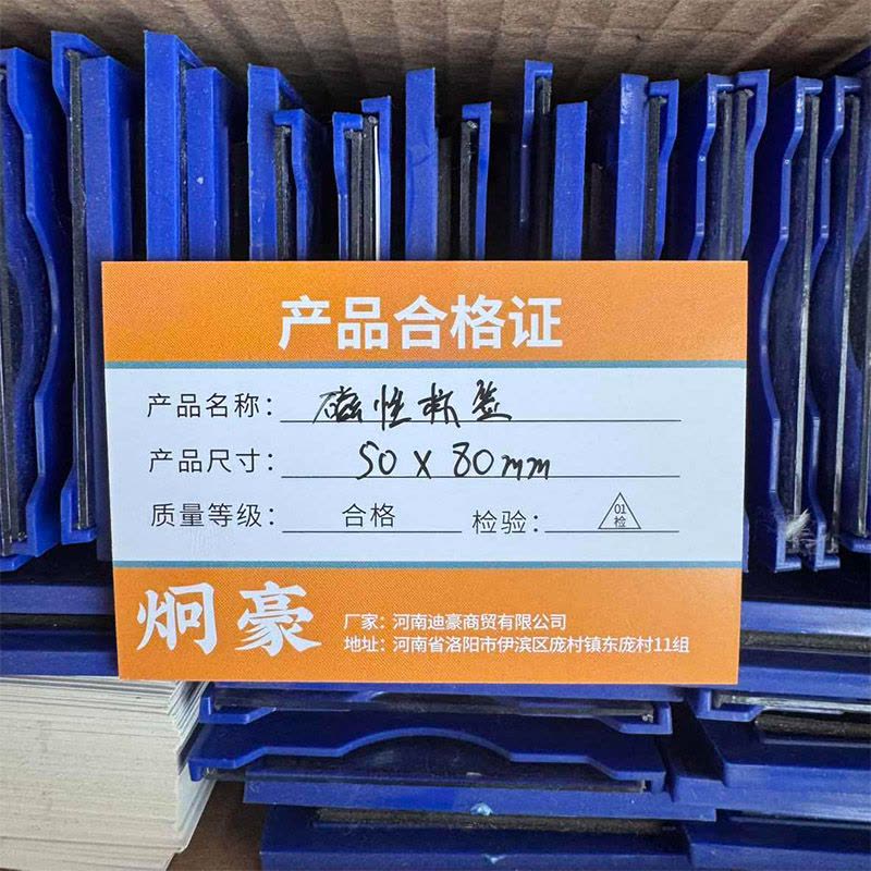 炯豪 磁性标签 50*80mm/个图片