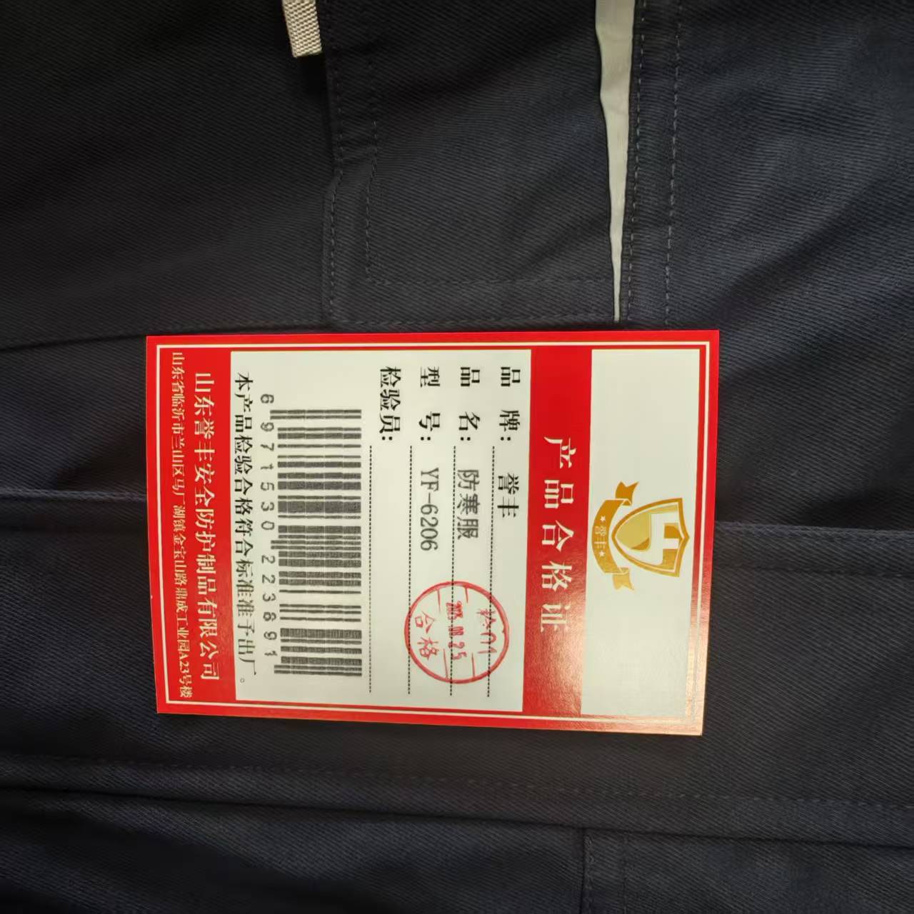 誉丰 内胆可拆卸防护服防寒服 YF-6206 件高清大图