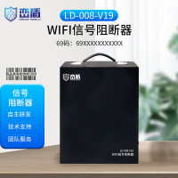 峦盾 考场阻隔阻断器LD-008 保密会议室设备 防作弊 无线通讯信号WiFi阻断器 LD-008-V19
