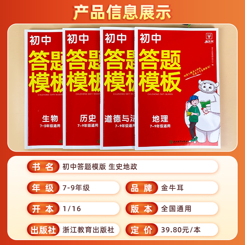 [初中通用]初中文学常识 初中通用 [正版]金牛耳初中答题模板历史地理生物道德与法治七八九年级小四门答题技巧模板中考语文高清大图