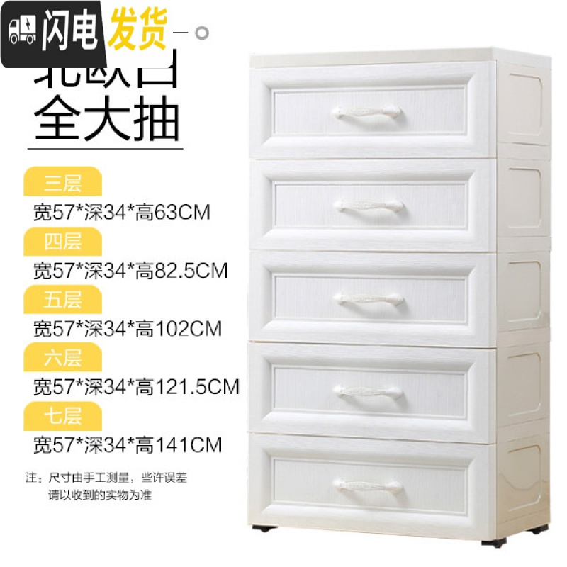 三维工匠多层大号加厚塑料抽屉式收纳柜子儿童衣柜五斗柜宝宝玩具储物柜 北欧白【57面宽】全大抽3层