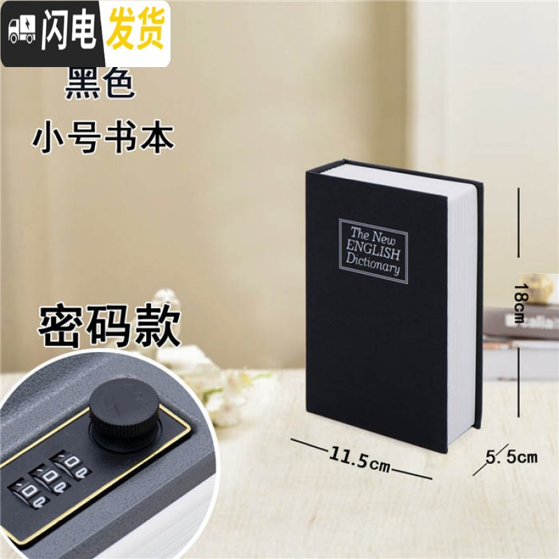 三维工匠创意可爱存钱罐书本保险盒密码箱迷你储蓄罐带锁铁盒子 小号密码-黑高清大图