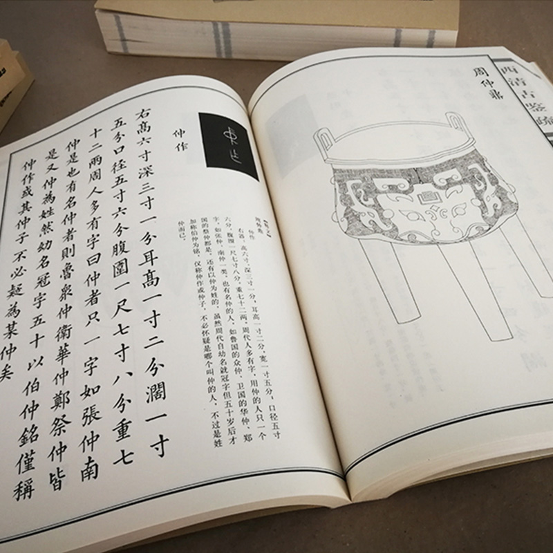 [正版]西清古鉴疏 全九册 平装历代青铜器文化孟繁放西清历史古鼎彝尊罍之属案 铜钱货币 考古图谱鼎器陶瓷景泰蓝玉器雕漆高清大图
