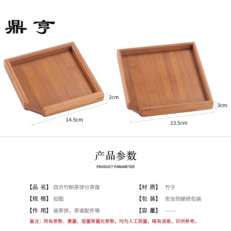 鼎亨竹制托盘茶盘茶饼分茶盘功夫茶具开茶器普洱茶饼奉黑茶撬茶道