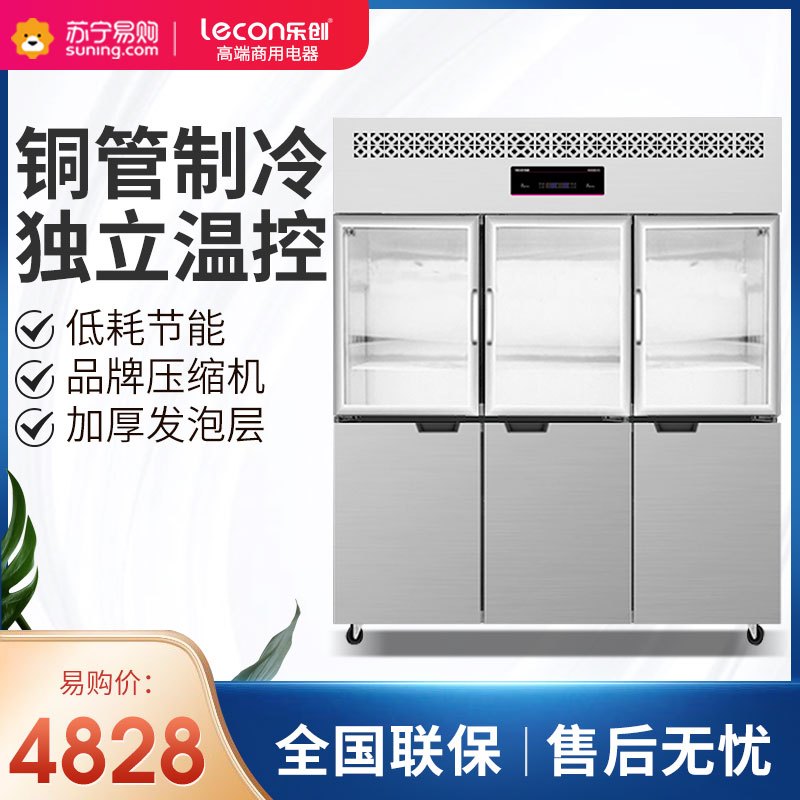 lecon乐创厨房冰箱 冷藏冷冻双温六门冰箱大容量冷柜饭店后厨冷藏冷冻展示柜食品储藏箱六门组合款款[双温]