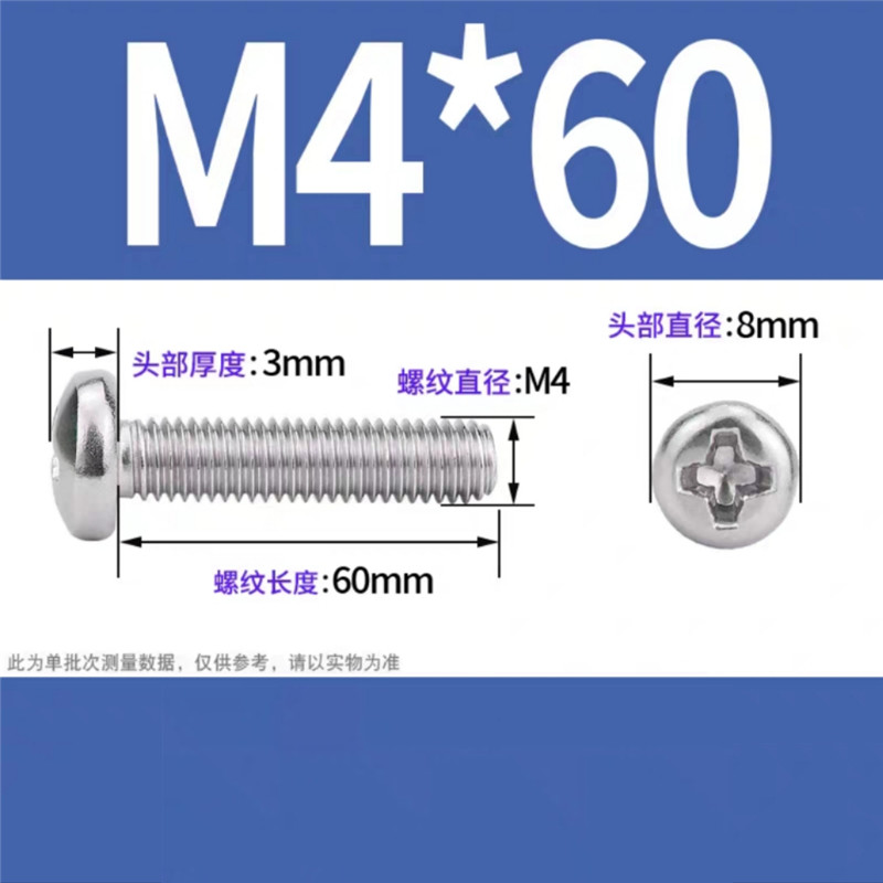 天瑞通邦 304不锈钢螺丝 M4*60