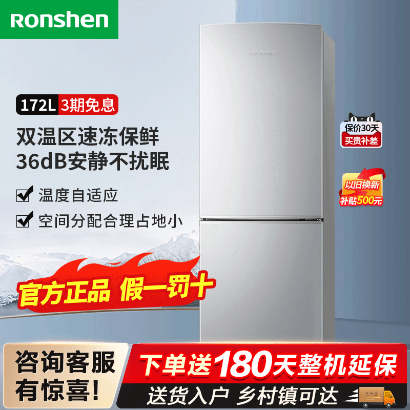 容声(Ronshen)172升双门两门小冰箱家用迷你小型节能宿舍租房保鲜冷冻冷藏家用电冰箱BCD-172D11D